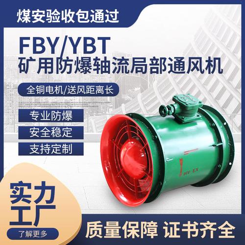 中压风机局扇与电力设施器材 矿井通风安全的关键保障